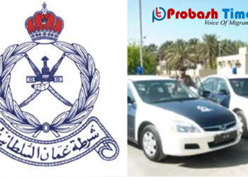 ঈদের দিন অতিরিক্ত পুলিশ মোতায়েন করবে ওমান