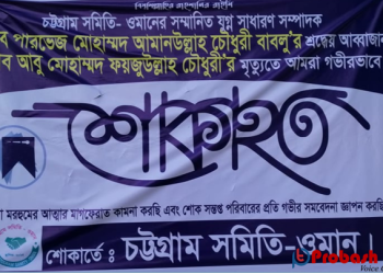 পিতার মৃত্যুতেও আসতে পারলো না ওমান প্রবাসী