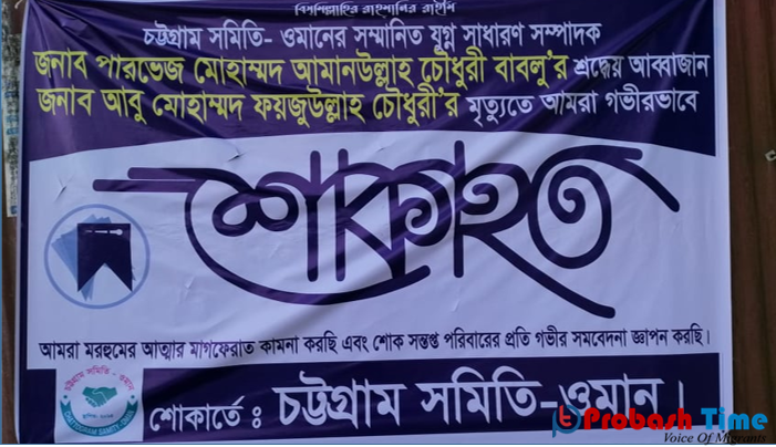 পিতার মৃত্যুতেও আসতে পারলো না ওমান প্রবাসী