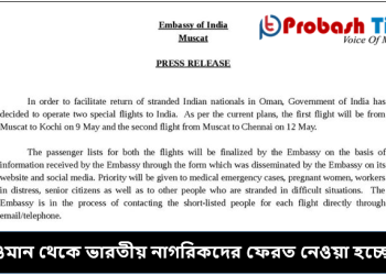 ওমান ছাড়ছেন ভারতীয় প্রবাসীরা