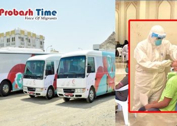 ওমানে প্রবাসীদের করোনা পরীক্ষার সময় সূচি