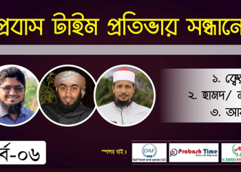 ৬ষষ্ঠ-পর্ব, সোমবার, সন্ধ্যা ৭টার প্রতিযোগীদের তালিকা