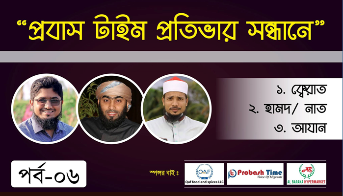 ৬ষষ্ঠ-পর্ব, সোমবার, সন্ধ্যা ৭টার প্রতিযোগীদের তালিকা