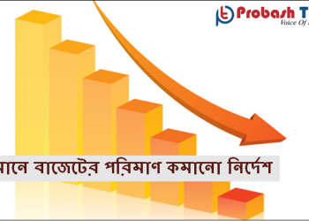 ওমানে বাজেটের পরিমাণ কমানো নির্দেশ