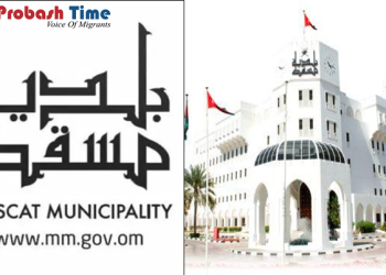 ওমানে স্থগিত হলো পৌর নির্বাচন