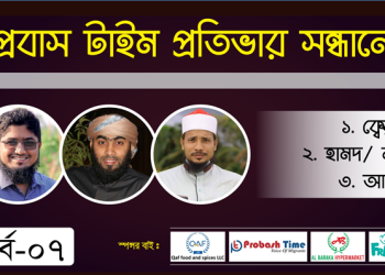 ৭ম-পর্ব, সোমবার, রাত ৯টার প্রতিযোগীদের তালিকা