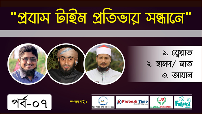 ৭ম-পর্ব, সোমবার, রাত ৯টার প্রতিযোগীদের তালিকা