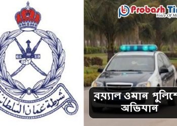 ওমানে আরও দুই মাদক পাচারকারী গ্রেপ্তার
