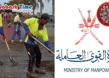 ওমানে জনশক্তি মন্ত্রণালয়ের নতুন আইন