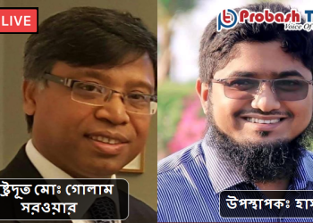 আজ রাতে সুখবর নিয়ে লাইভে আসবেন ওমানের রাষ্ট্রদূত