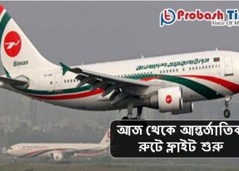 আজ থেকে কুয়েতের আন্তর্জাতিক ফ্লাইট চলাচল শুরু