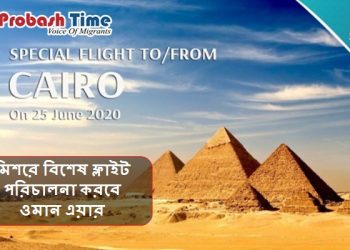 মিশরে বিশেষ ফ্লাইট পরিচালনা করবে ওমান এয়ার