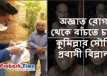 অজ্ঞাত রোগ থেকে বাঁচতে চান কুমিল্লার সৌদি প্রবাসী বিল্লাল
