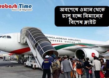 বিমানের বিশেষ ফ্লাইট