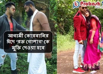 ঈদে আসছে তুহিন ও প্রিন্স এর চলচ্চিত্র “রক্ত গোলাপ”