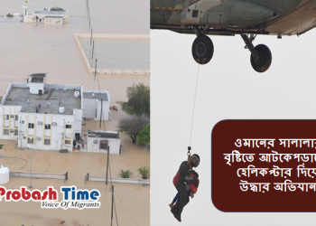 ছবিতে দেখুন সালালার ভয়াবহ অবস্থা