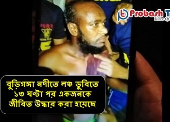 ডুবন্ত লঞ্চ থেকে ১৩ ঘণ্টা পর একজনকে জীবিত উদ্ধার