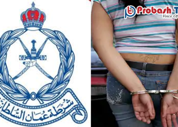ওমানে দুই নারী সহ পাঁচ প্রবাসী গ্রেফতার  