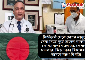 ‘ডাক্তার-নার্সদের জন্য ৮ স্যুটকেস মাস্ক-পিপিই এনেছিলাম, এয়ারপোর্টে আটকে দিয়েছে’