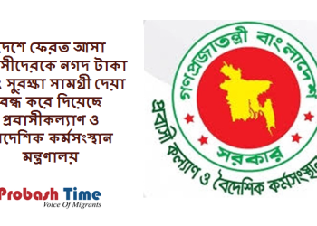 বিমানবন্দরে প্রবাসীদের নগদ টাকা দেয়া বন্ধ ঘোষণা