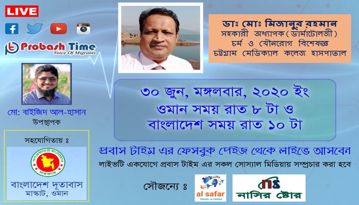 আজ ওমান প্রবাসীরা বিনামূল্যে যেসব চিকিৎসা পাবেন