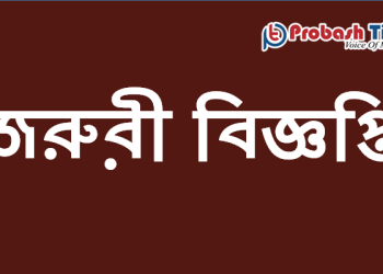 ওমান প্রবাসীদের উদ্দেশ্যে জরুরী বিজ্ঞপ্তি