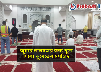 জুমার নামাজ আদায়ে মসজিদ খুলে দিলো কুয়েত