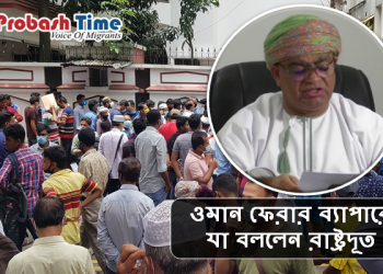 বাংলাদেশ থেকে যারা ওমান যেতে পারবেন