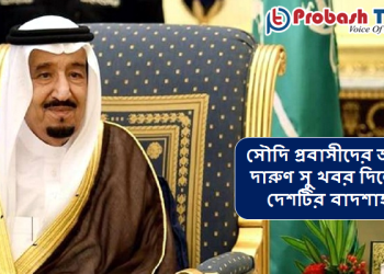 ফের ভিসা-ইকামার মেয়াদ বাড়াল সৌদি আরব