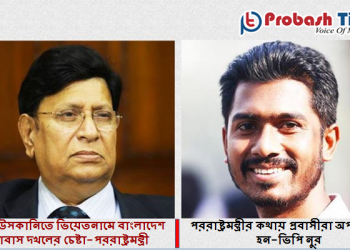 'নুরের উসকানিতে ভিয়েতনামে বাংলাদেশ দূতাবাস দখলের চেষ্টা'