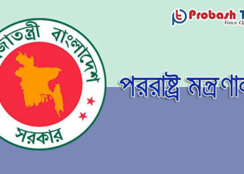 পররাষ্ট্র মন্ত্রণালয়