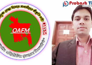 OAFM'র যুগ্ম আহবায়ক হলেন ওমান প্রবাসী মিজান
