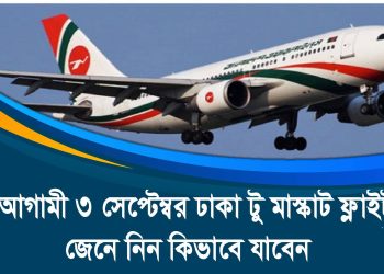 Dhaka to muscat flight