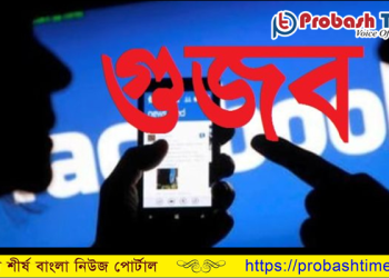 গুজব সংবাদ প্রকাশকারীদের বিরুদ্ধে কঠোর ব্যবস্থা নিবে ওমান