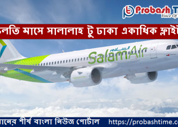 সালালাহ থেকে বিশেষ ফ্লাইট