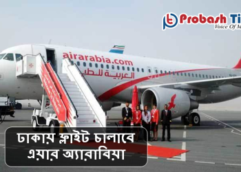 আবুধাবি-ঢাকা ফ্লাইট চালু