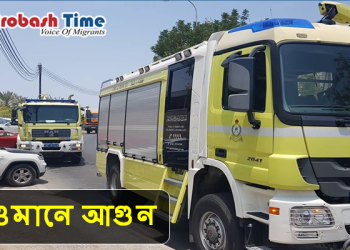 ওমানের কুরুমে ভয়াবহ আগুন, মৃত্যু এক