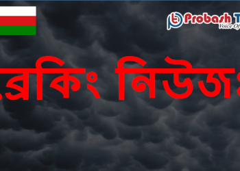 ওমান সাগরে নিম্নচাপ, সবাইকে সতর্ক থাকার আহ্বান