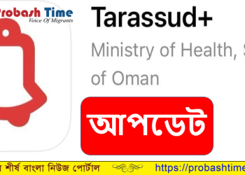 তারাসুদ অ্যাপের আপডেট ভার্সন আনলো ওমান