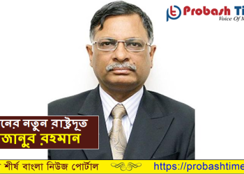 ওমানে বাংলাদেশের নতুন রাষ্ট্রদূত মিজানুর রহমান