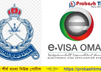 দীর্ঘদিন পর নতুন ভিসা চালু করলো ওমান