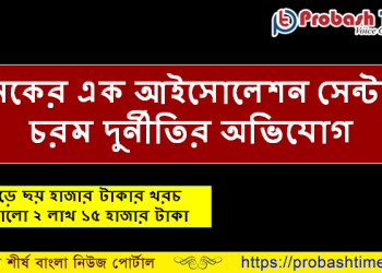 চট্টগ্রামে চিকিৎসা সেবার নামে চলছে হরিলুট