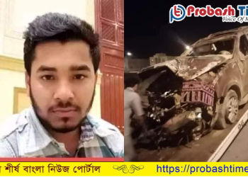 ওমানে সড়ক দুর্ঘটনায় এক বাংলাদেশী নিহত