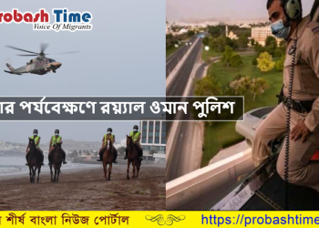কঠোর পর্যবেক্ষণের মধ্যদিয়ে কাটলো ওমানে লকডাউনের প্রথম দিন 