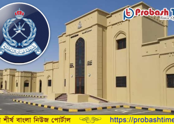 গাড়ী চালকদের উদ্দেশ্যে ওমান পুলিশের নির্দেশনা