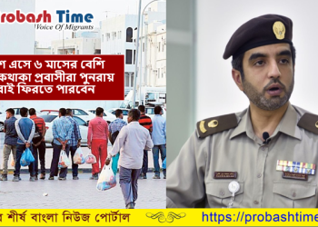 আটকেথাকা প্রবাসীরা পুনরায় দুবাই ফিরতে পারবেন