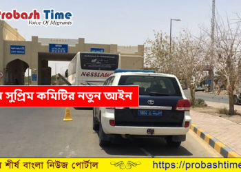 স্থল পথে ভ্রমণে নতুন নির্দেশনা জারী করলো ওমান