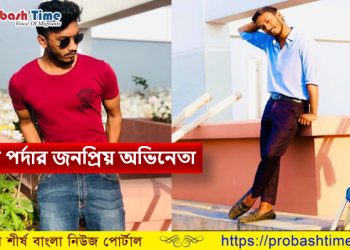 ছোট পর্দার জনপ্রিয় অভিনেতা আরেফিন জুনায়েদ