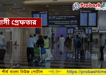 অবৈধ ওষুধ সহ মাস্কাট এয়ারপোর্টে এক প্রবাসী গ্রেফতার