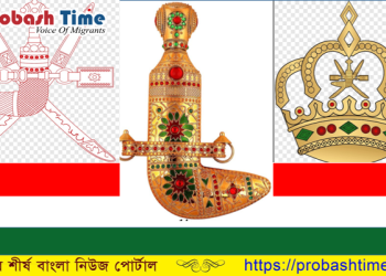 ওমানে জাতীয় প্রতীক ব্যবহারে নির্দেশিকা জারি